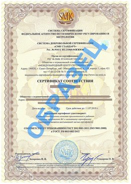 Сертификат соответствия ГОСТ РВ 0015-002 Выселки Сертификат ГОСТ РВ 0015-002